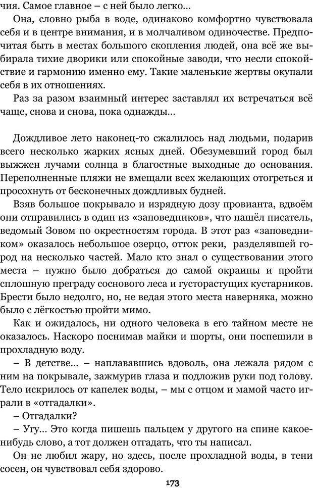 📖 PDF. Сочинение на свободную тему (Сборник рассказов). Рей А. Страница 172. Читать онлайн pdf