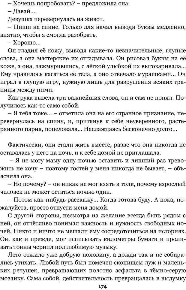 📖 PDF. Сочинение на свободную тему (Сборник рассказов). Рей А. Страница 173. Читать онлайн pdf