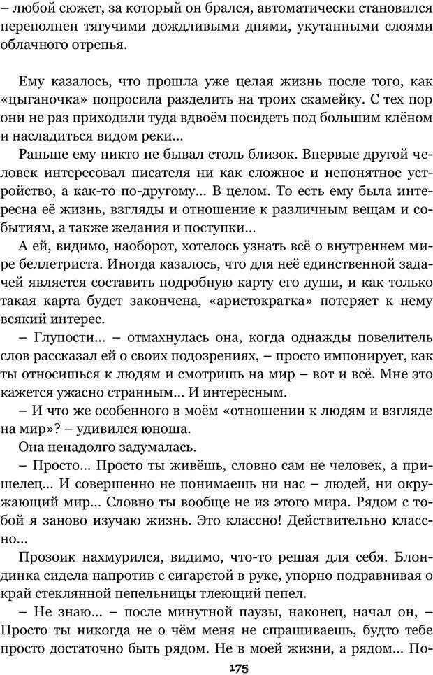 📖 PDF. Сочинение на свободную тему (Сборник рассказов). Рей А. Страница 174. Читать онлайн pdf