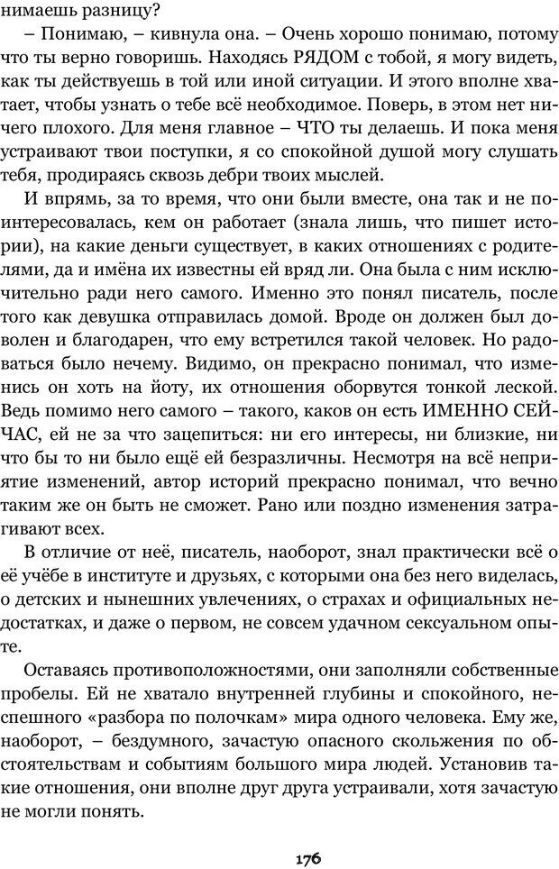 📖 PDF. Сочинение на свободную тему (Сборник рассказов). Рей А. Страница 175. Читать онлайн pdf