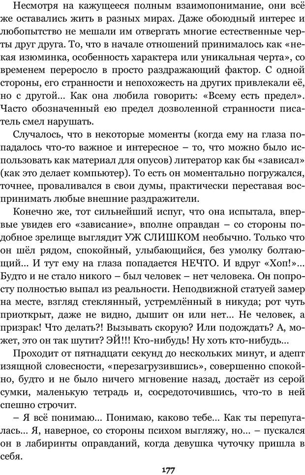 📖 PDF. Сочинение на свободную тему (Сборник рассказов). Рей А. Страница 176. Читать онлайн pdf