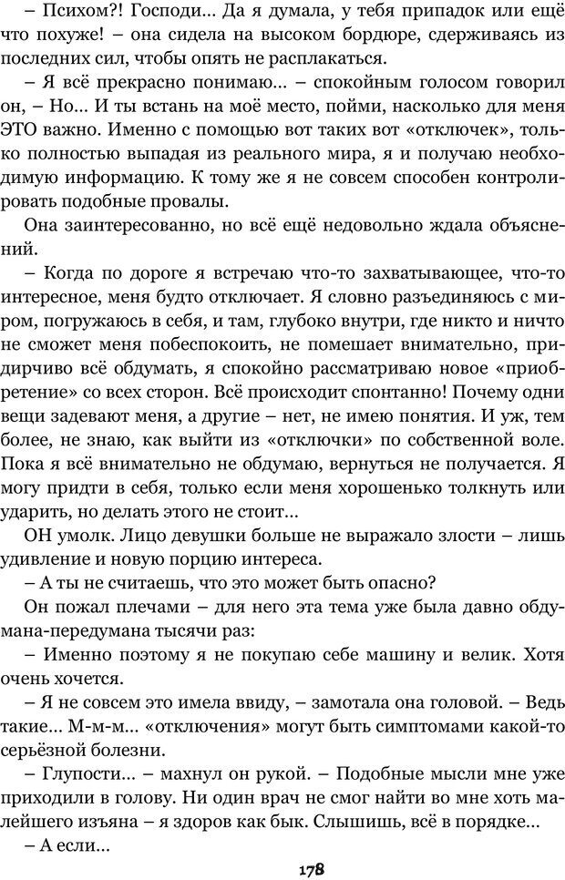 📖 PDF. Сочинение на свободную тему (Сборник рассказов). Рей А. Страница 177. Читать онлайн pdf