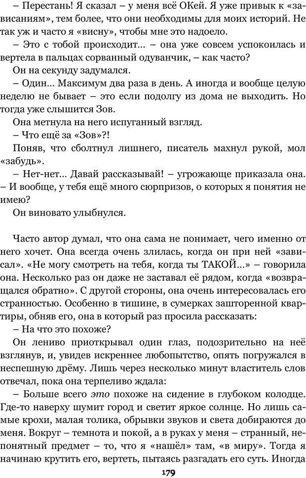 📖 PDF. Сочинение на свободную тему (Сборник рассказов). Рей А. Страница 178. Читать онлайн pdf