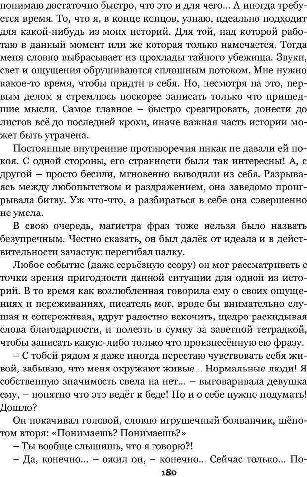 📖 PDF. Сочинение на свободную тему (Сборник рассказов). Рей А. Страница 179. Читать онлайн pdf