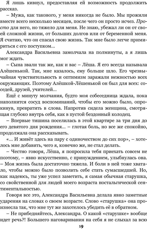 📖 PDF. Сочинение на свободную тему (Сборник рассказов). Рей А. Страница 18. Читать онлайн pdf