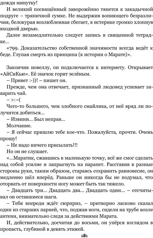 📖 PDF. Сочинение на свободную тему (Сборник рассказов). Рей А. Страница 180. Читать онлайн pdf