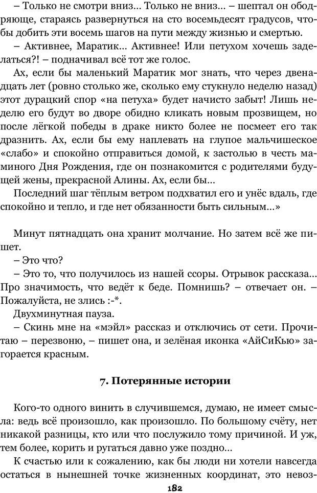 📖 PDF. Сочинение на свободную тему (Сборник рассказов). Рей А. Страница 181. Читать онлайн pdf