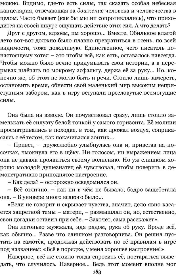 📖 PDF. Сочинение на свободную тему (Сборник рассказов). Рей А. Страница 182. Читать онлайн pdf