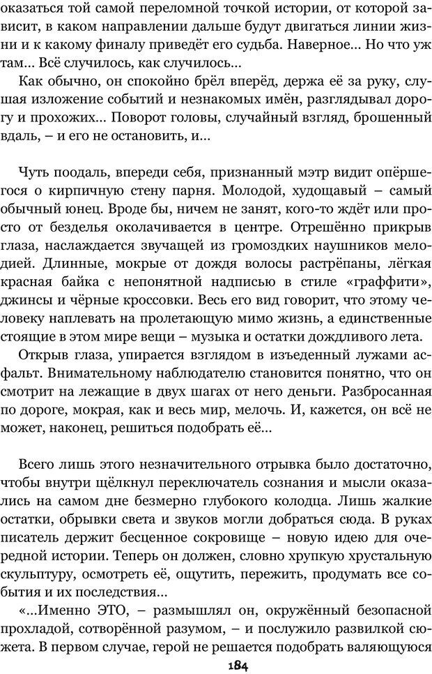 📖 PDF. Сочинение на свободную тему (Сборник рассказов). Рей А. Страница 183. Читать онлайн pdf