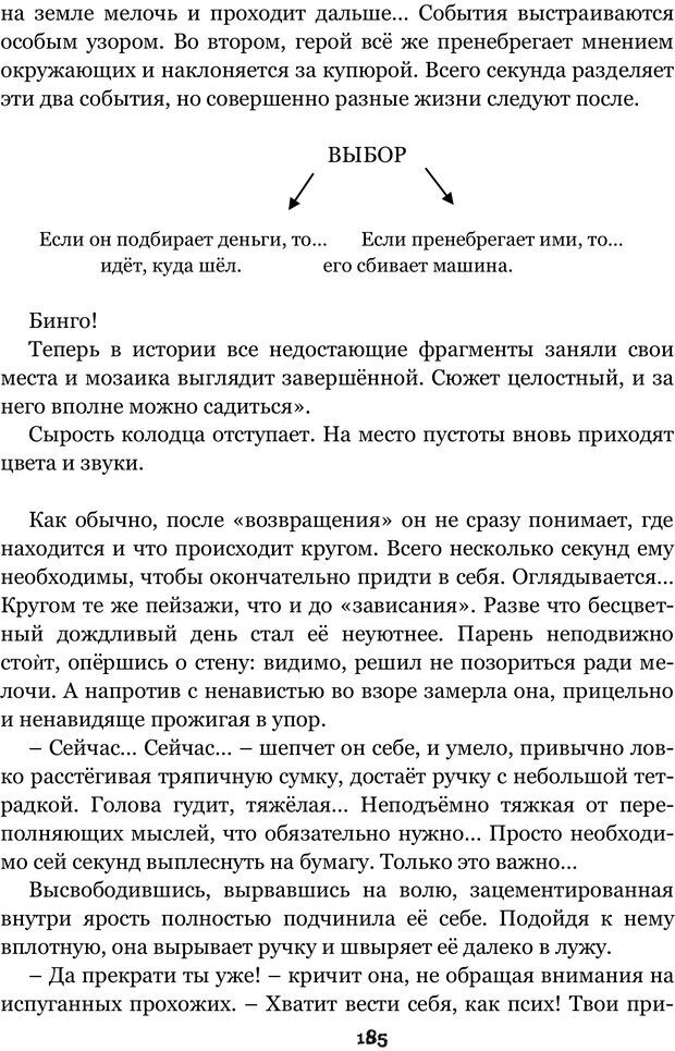 📖 PDF. Сочинение на свободную тему (Сборник рассказов). Рей А. Страница 184. Читать онлайн pdf