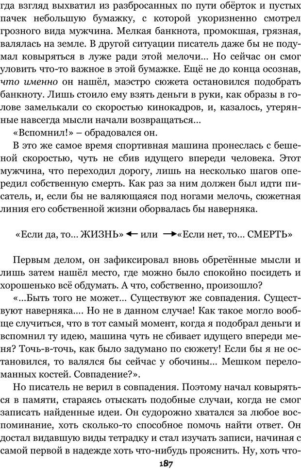 📖 PDF. Сочинение на свободную тему (Сборник рассказов). Рей А. Страница 186. Читать онлайн pdf