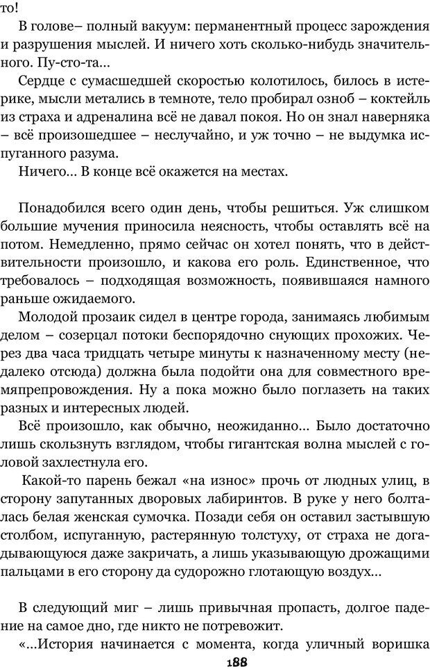 📖 PDF. Сочинение на свободную тему (Сборник рассказов). Рей А. Страница 187. Читать онлайн pdf