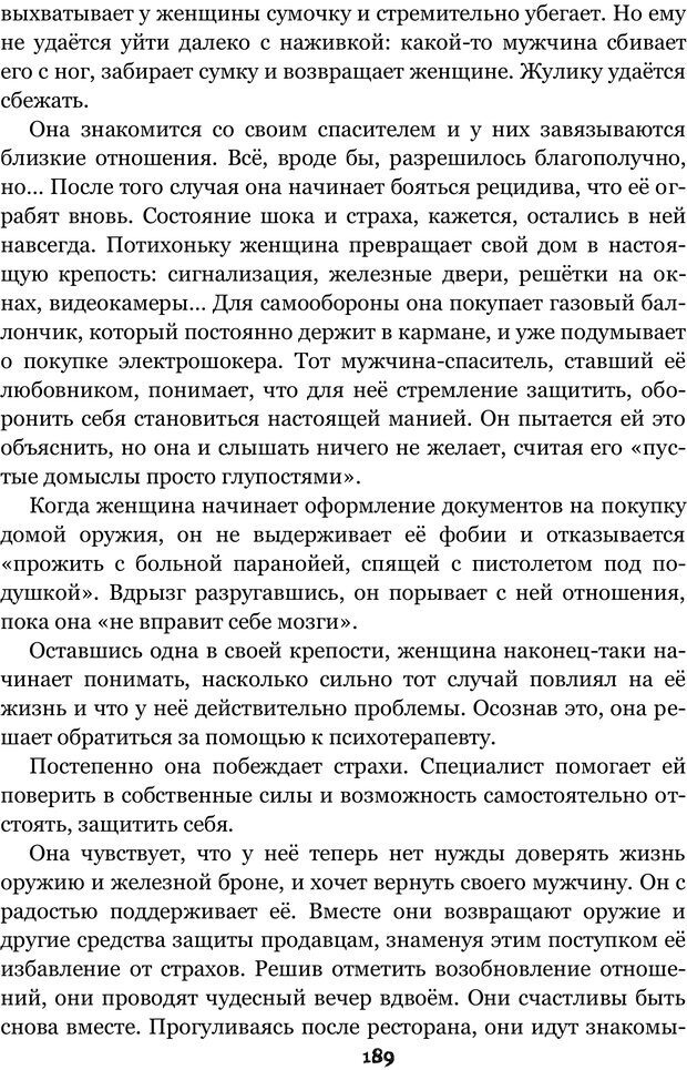 📖 PDF. Сочинение на свободную тему (Сборник рассказов). Рей А. Страница 188. Читать онлайн pdf