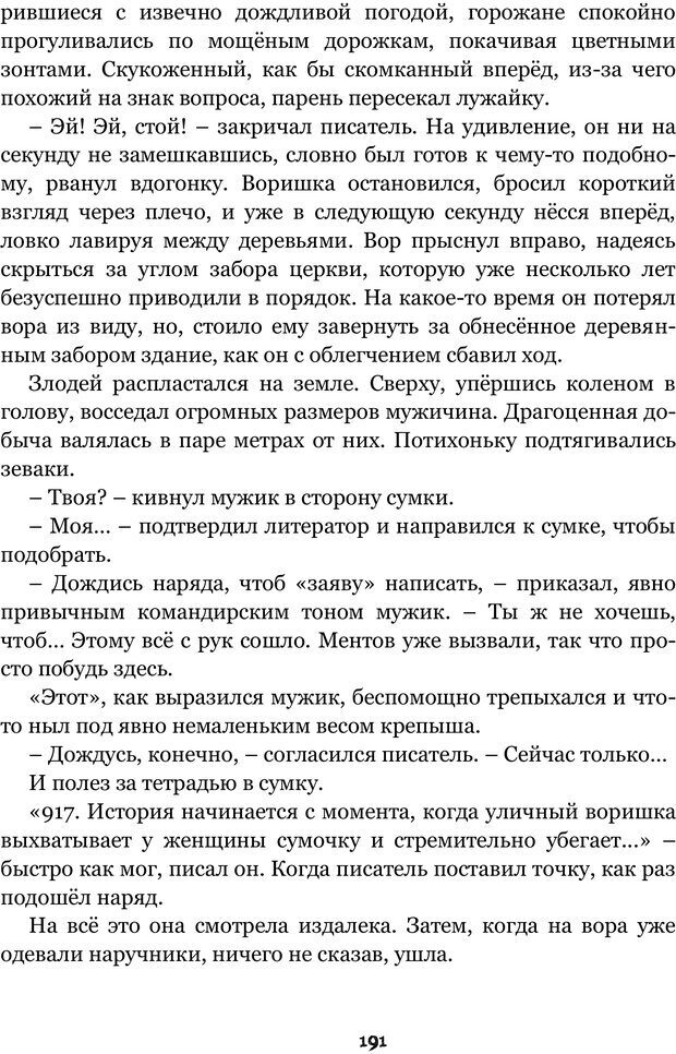 📖 PDF. Сочинение на свободную тему (Сборник рассказов). Рей А. Страница 190. Читать онлайн pdf