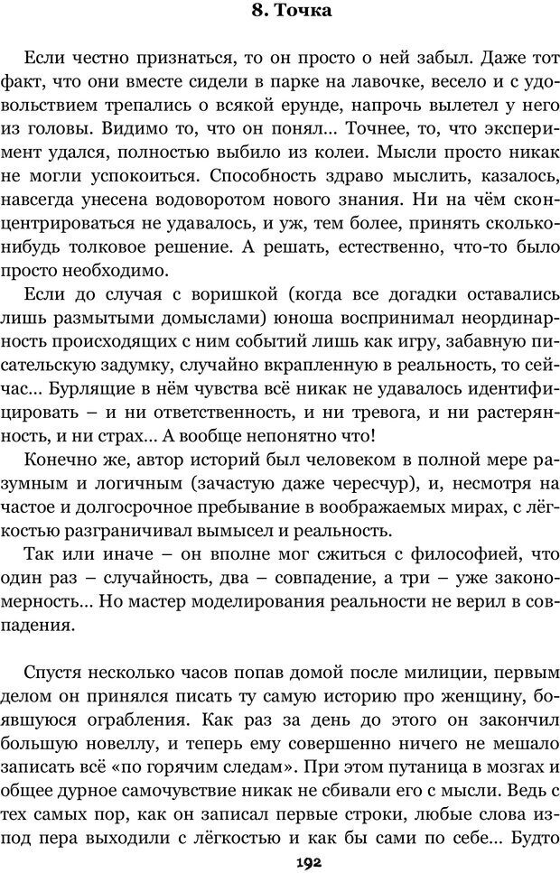 📖 PDF. Сочинение на свободную тему (Сборник рассказов). Рей А. Страница 191. Читать онлайн pdf