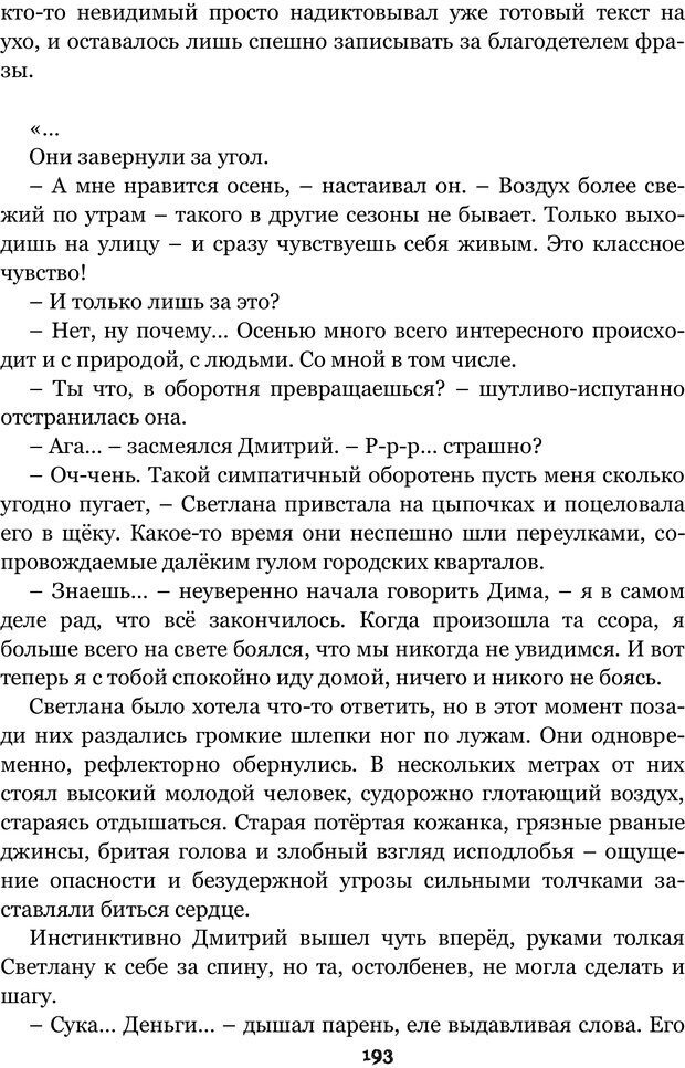 📖 PDF. Сочинение на свободную тему (Сборник рассказов). Рей А. Страница 192. Читать онлайн pdf