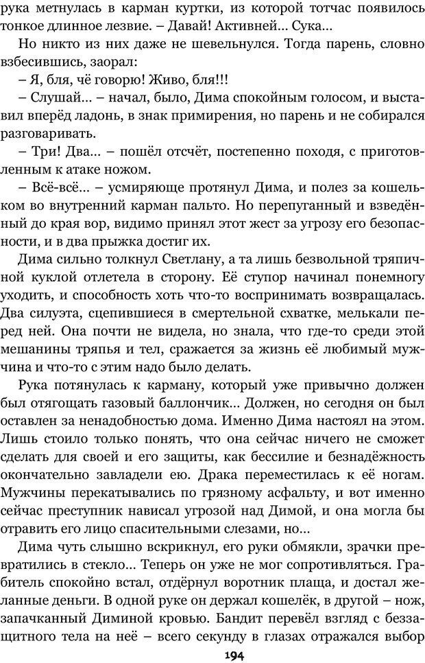 📖 PDF. Сочинение на свободную тему (Сборник рассказов). Рей А. Страница 193. Читать онлайн pdf