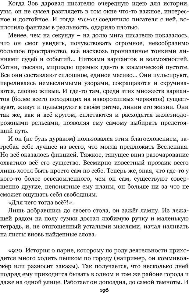 📖 PDF. Сочинение на свободную тему (Сборник рассказов). Рей А. Страница 195. Читать онлайн pdf