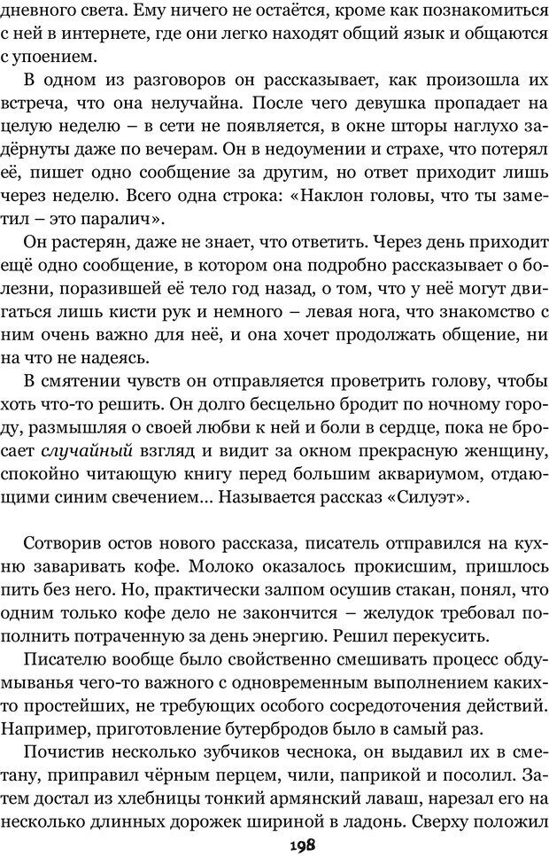 📖 PDF. Сочинение на свободную тему (Сборник рассказов). Рей А. Страница 197. Читать онлайн pdf