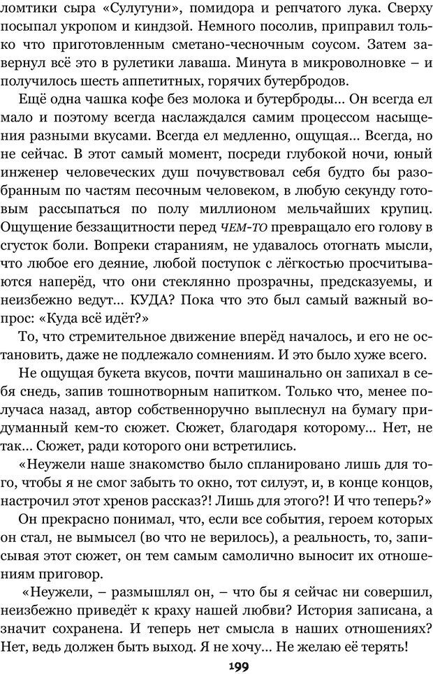 📖 PDF. Сочинение на свободную тему (Сборник рассказов). Рей А. Страница 198. Читать онлайн pdf