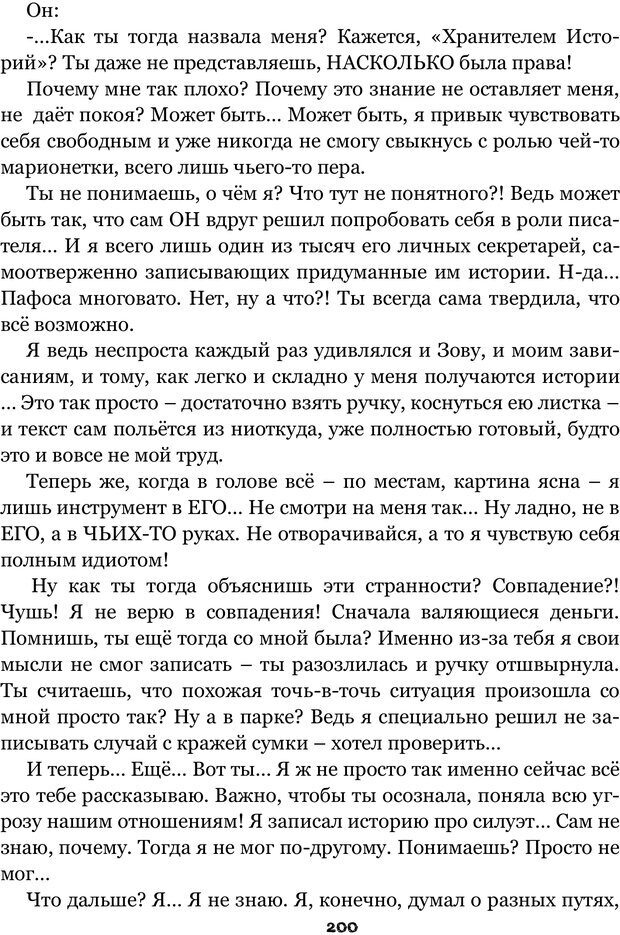 📖 PDF. Сочинение на свободную тему (Сборник рассказов). Рей А. Страница 199. Читать онлайн pdf