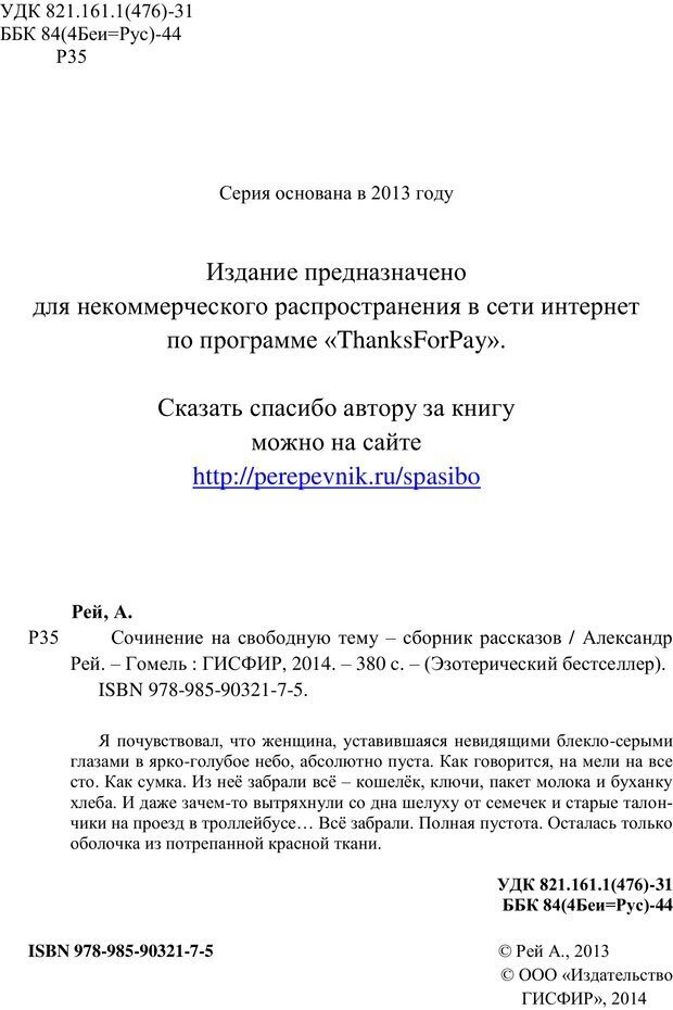 📖 PDF. Сочинение на свободную тему (Сборник рассказов). Рей А. Страница 2. Читать онлайн pdf