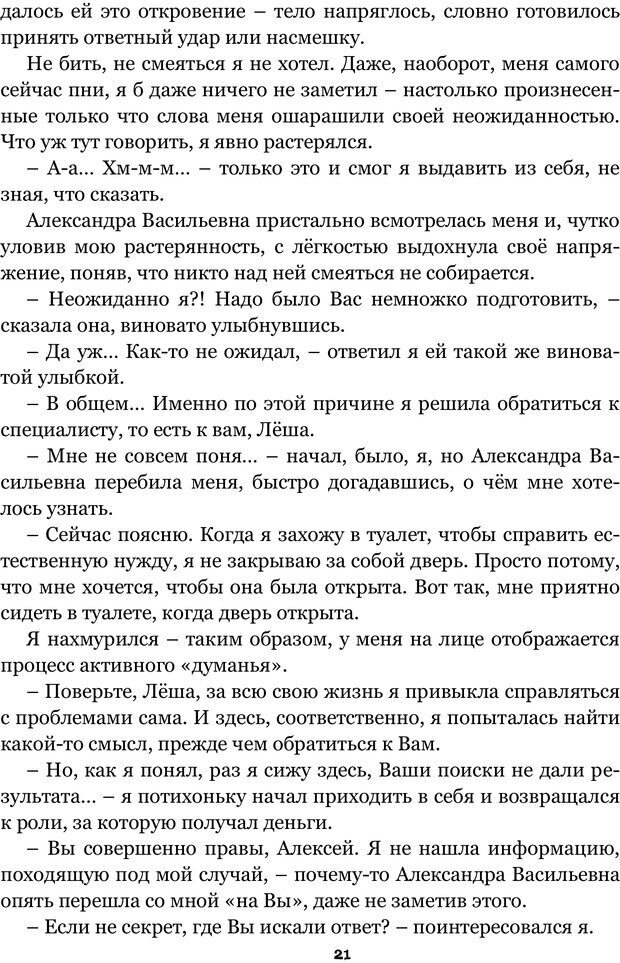 📖 PDF. Сочинение на свободную тему (Сборник рассказов). Рей А. Страница 20. Читать онлайн pdf