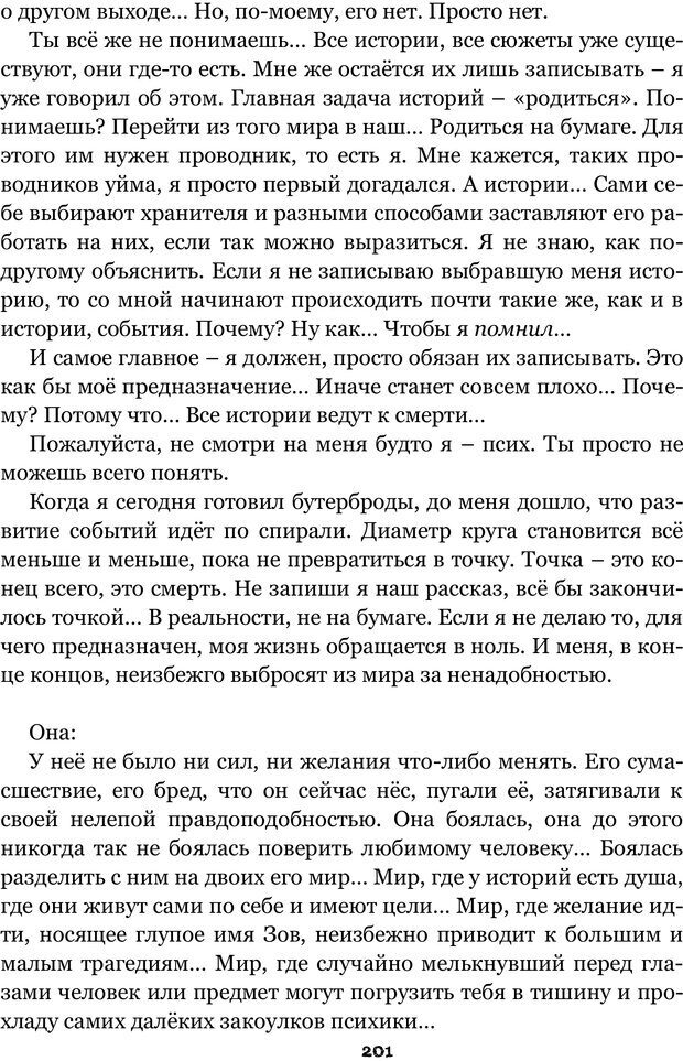 📖 PDF. Сочинение на свободную тему (Сборник рассказов). Рей А. Страница 200. Читать онлайн pdf