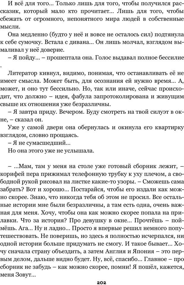 📖 PDF. Сочинение на свободную тему (Сборник рассказов). Рей А. Страница 201. Читать онлайн pdf