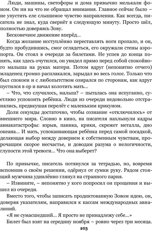 📖 PDF. Сочинение на свободную тему (Сборник рассказов). Рей А. Страница 202. Читать онлайн pdf