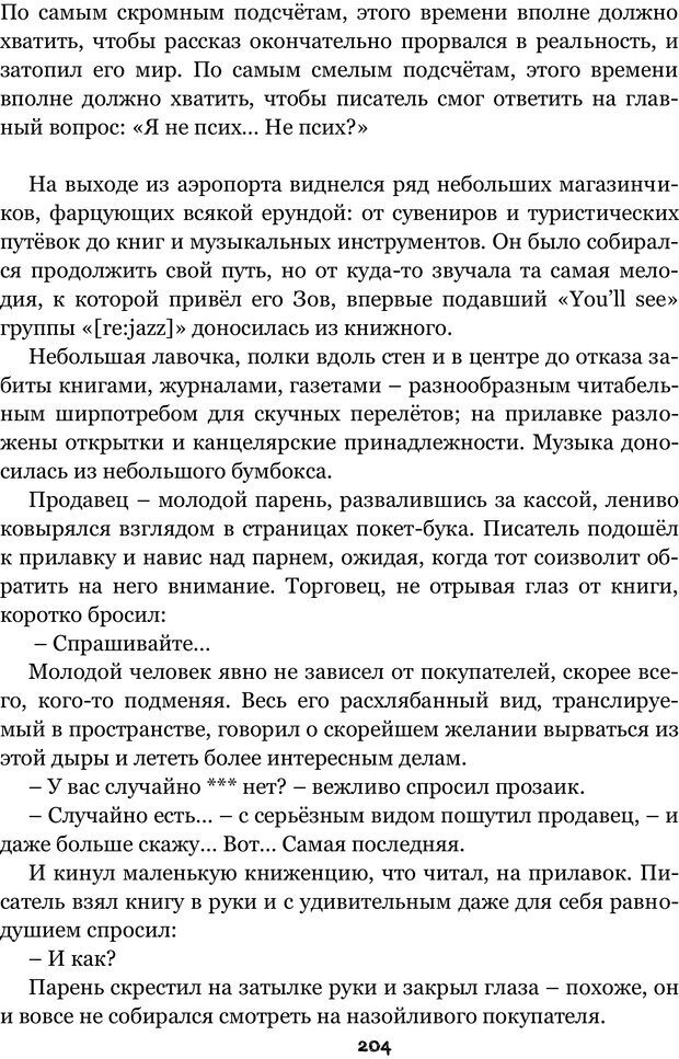 📖 PDF. Сочинение на свободную тему (Сборник рассказов). Рей А. Страница 203. Читать онлайн pdf