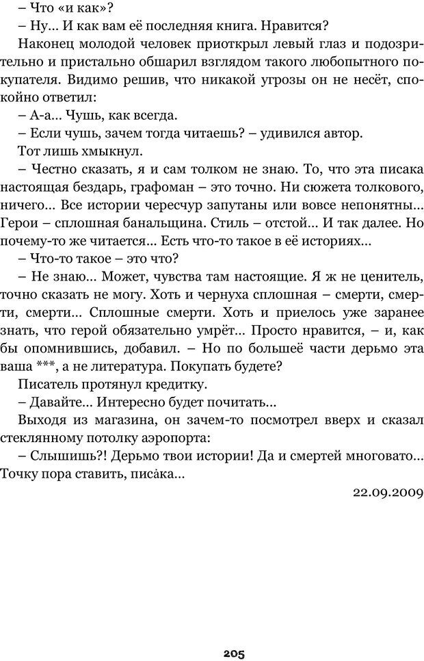 📖 PDF. Сочинение на свободную тему (Сборник рассказов). Рей А. Страница 204. Читать онлайн pdf