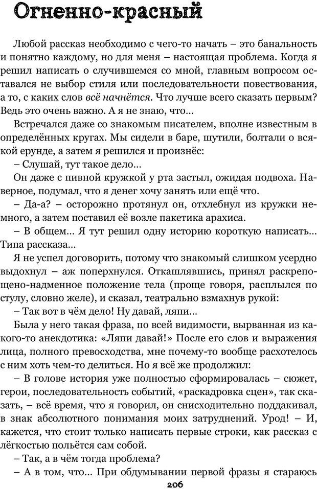 📖 PDF. Сочинение на свободную тему (Сборник рассказов). Рей А. Страница 205. Читать онлайн pdf