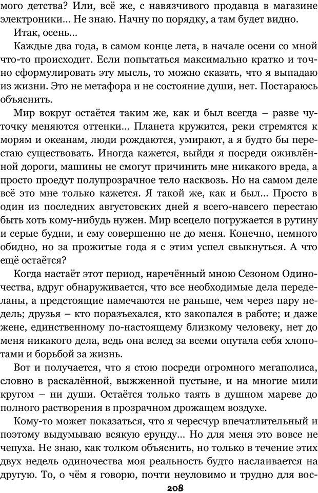 📖 PDF. Сочинение на свободную тему (Сборник рассказов). Рей А. Страница 207. Читать онлайн pdf