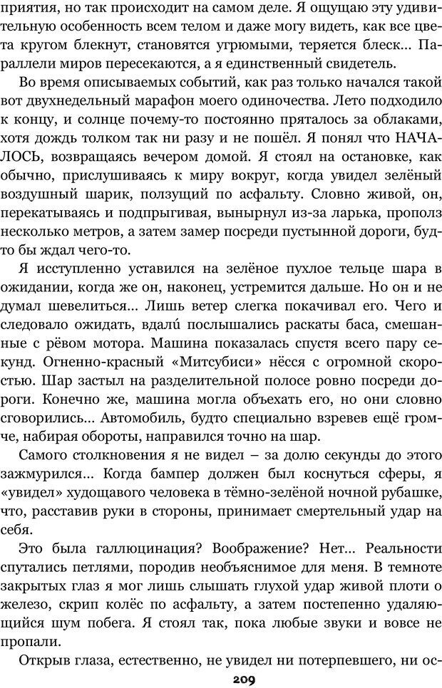 📖 PDF. Сочинение на свободную тему (Сборник рассказов). Рей А. Страница 208. Читать онлайн pdf