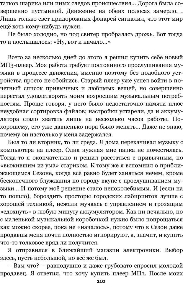 📖 PDF. Сочинение на свободную тему (Сборник рассказов). Рей А. Страница 209. Читать онлайн pdf