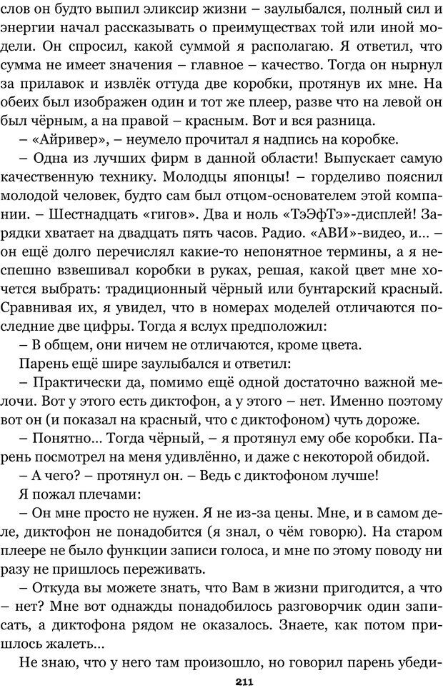 📖 PDF. Сочинение на свободную тему (Сборник рассказов). Рей А. Страница 210. Читать онлайн pdf