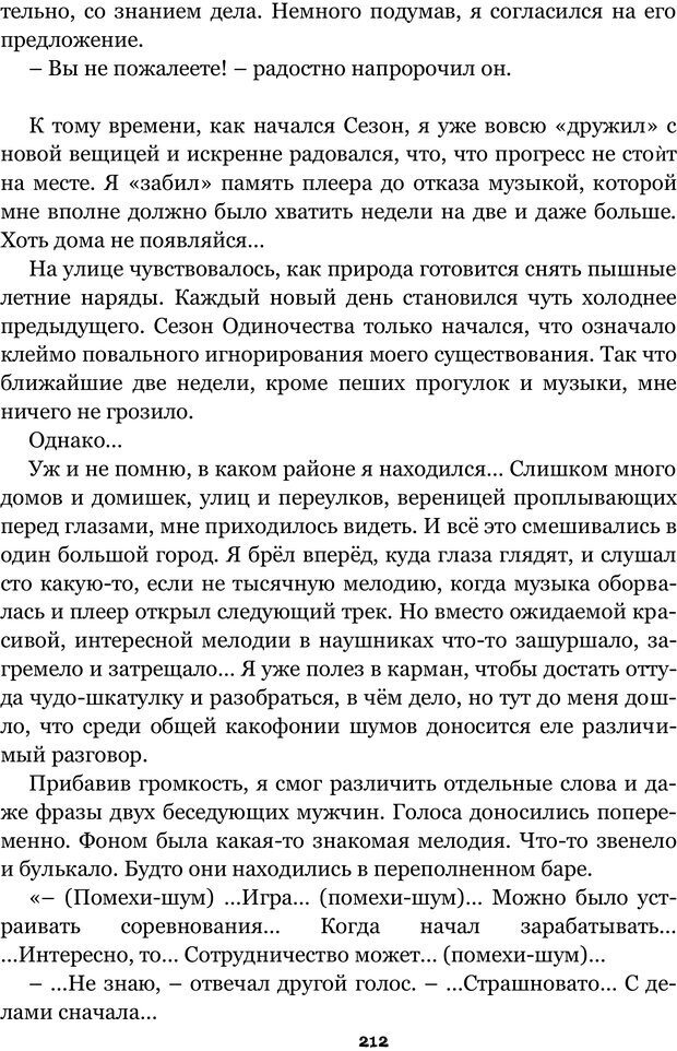 📖 PDF. Сочинение на свободную тему (Сборник рассказов). Рей А. Страница 211. Читать онлайн pdf