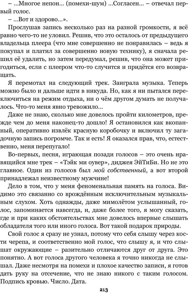 📖 PDF. Сочинение на свободную тему (Сборник рассказов). Рей А. Страница 212. Читать онлайн pdf