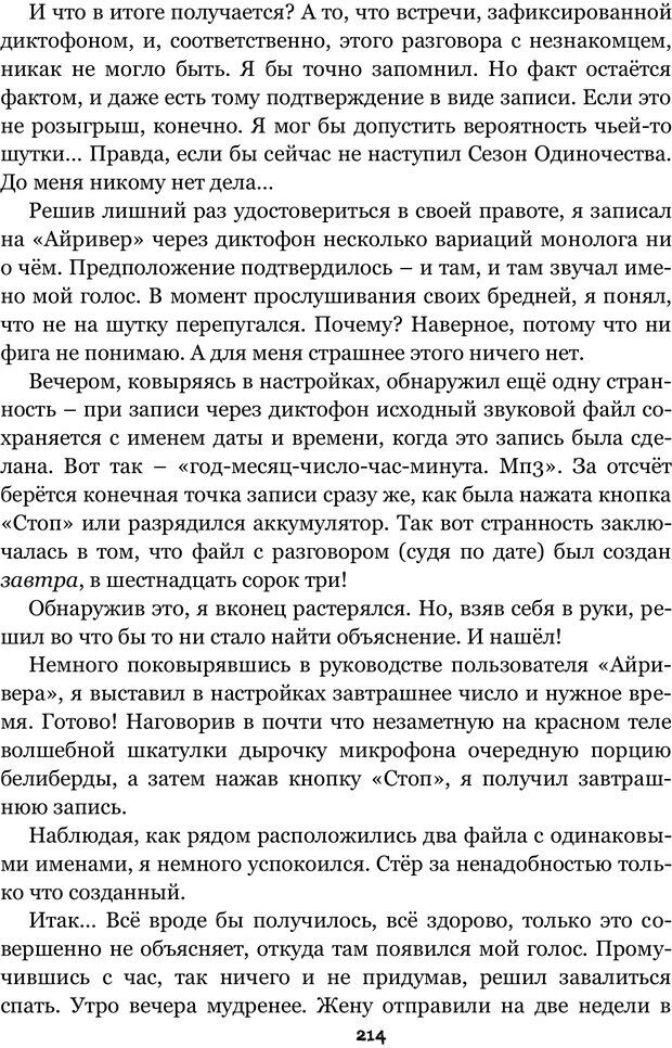 📖 PDF. Сочинение на свободную тему (Сборник рассказов). Рей А. Страница 213. Читать онлайн pdf