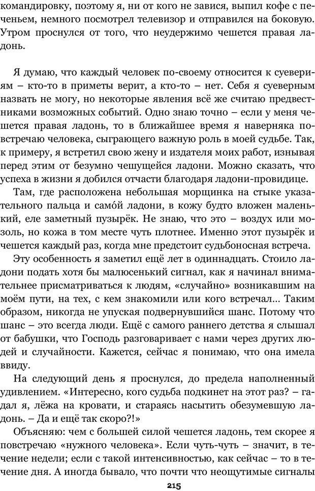 📖 PDF. Сочинение на свободную тему (Сборник рассказов). Рей А. Страница 214. Читать онлайн pdf