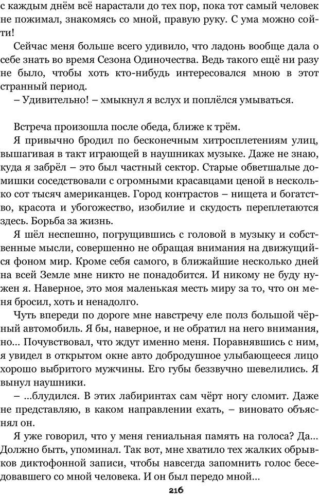 📖 PDF. Сочинение на свободную тему (Сборник рассказов). Рей А. Страница 215. Читать онлайн pdf