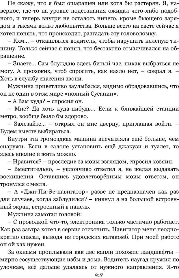 📖 PDF. Сочинение на свободную тему (Сборник рассказов). Рей А. Страница 216. Читать онлайн pdf