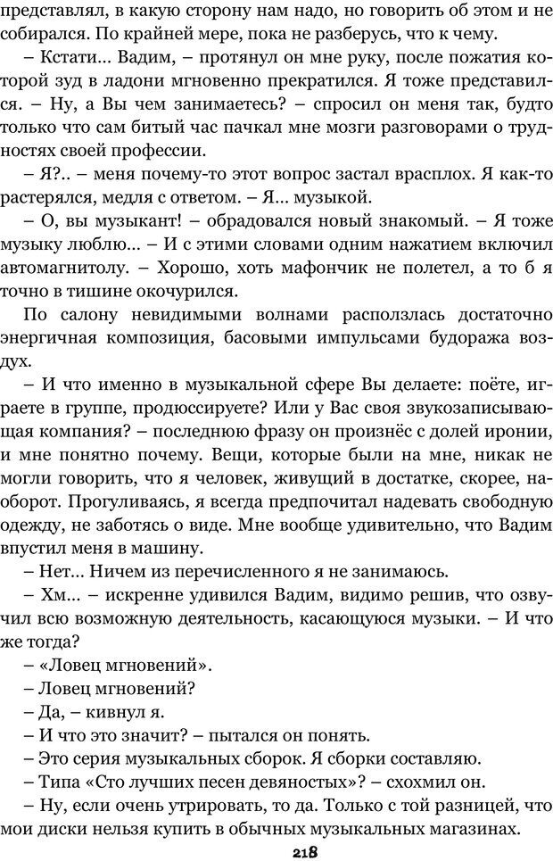 📖 PDF. Сочинение на свободную тему (Сборник рассказов). Рей А. Страница 217. Читать онлайн pdf