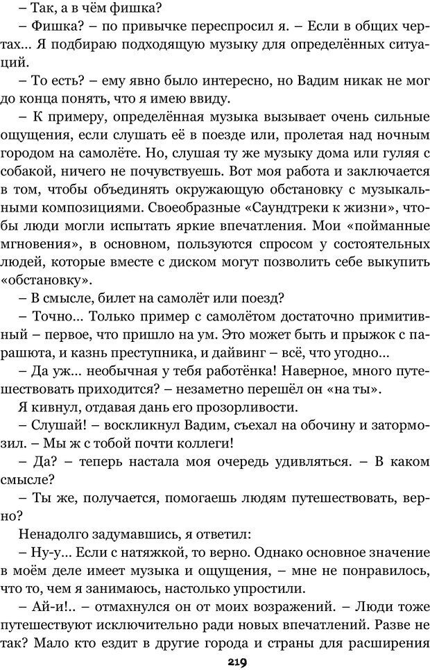 📖 PDF. Сочинение на свободную тему (Сборник рассказов). Рей А. Страница 218. Читать онлайн pdf