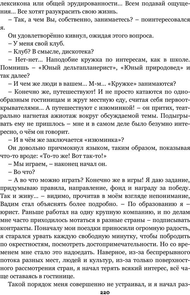 📖 PDF. Сочинение на свободную тему (Сборник рассказов). Рей А. Страница 219. Читать онлайн pdf