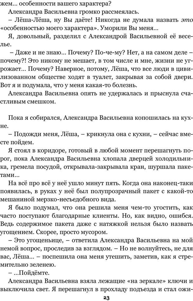 📖 PDF. Сочинение на свободную тему (Сборник рассказов). Рей А. Страница 22. Читать онлайн pdf