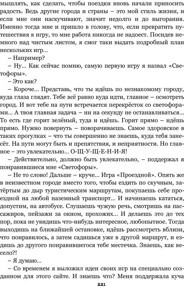 📖 PDF. Сочинение на свободную тему (Сборник рассказов). Рей А. Страница 220. Читать онлайн pdf