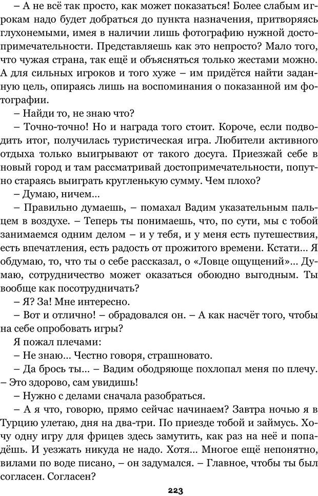 📖 PDF. Сочинение на свободную тему (Сборник рассказов). Рей А. Страница 222. Читать онлайн pdf