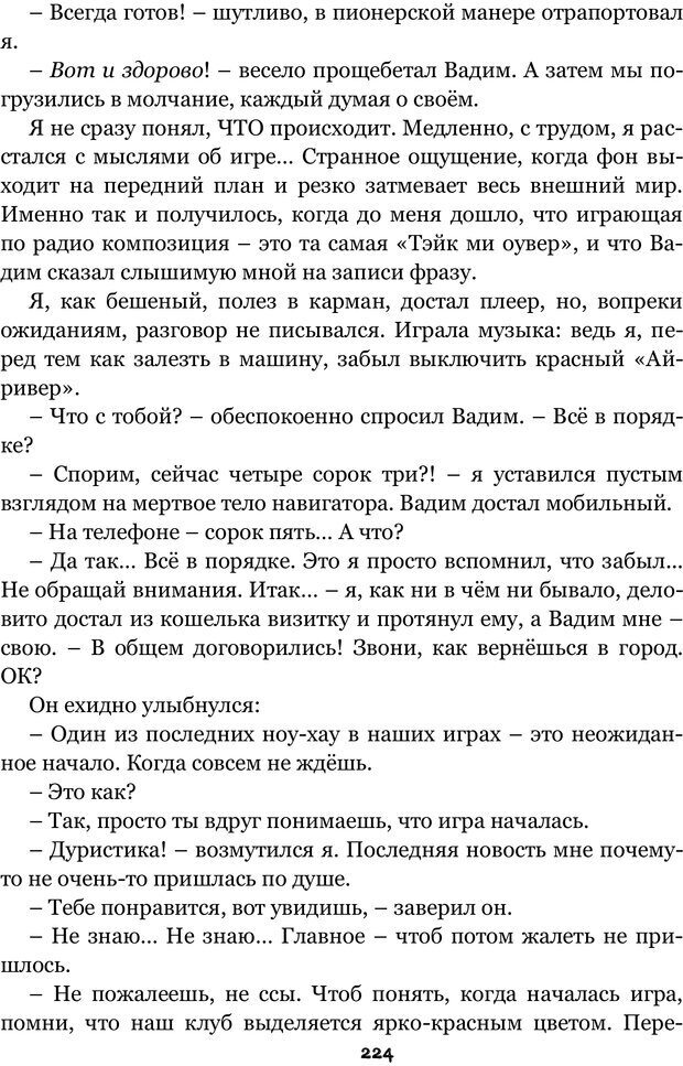 📖 PDF. Сочинение на свободную тему (Сборник рассказов). Рей А. Страница 223. Читать онлайн pdf